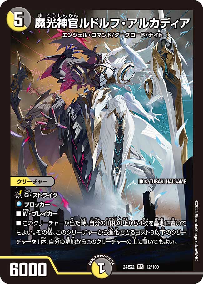 魔光神官ルドルフ・アルカディア 12/100