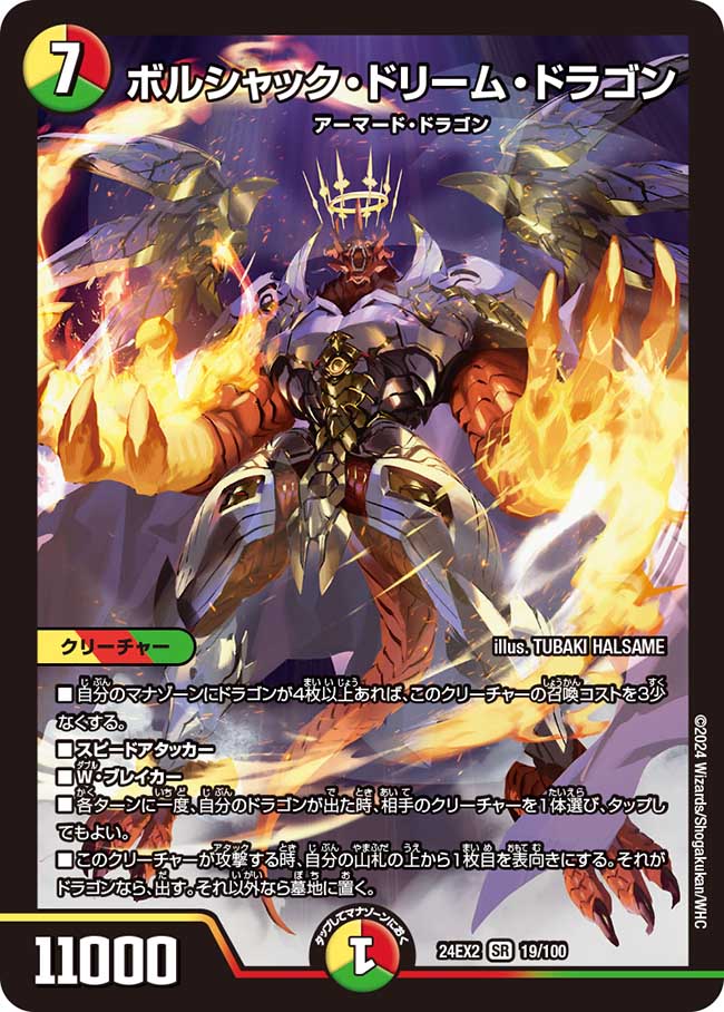 ボルシャック・ドリーム・ドラゴン 19/100