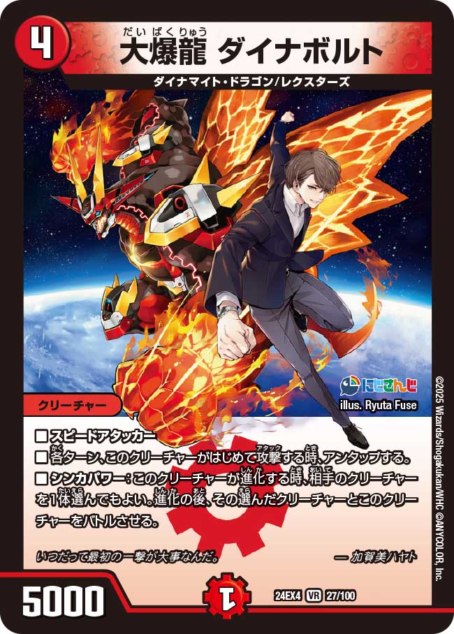 大爆龍 ダイナボルト(DM24EX4 27/100)