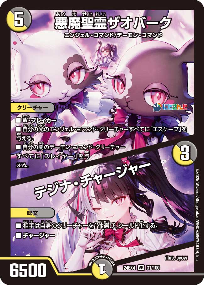 悪魔聖霊ザオバーク / テジナ・チャージャー(DM24EX4 31/100)
