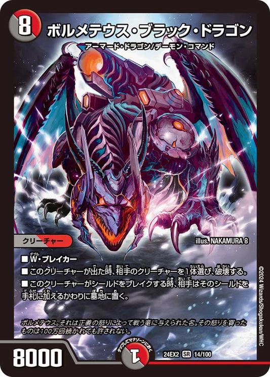 ボルメテウス・ブラック・ドラゴン 14/100