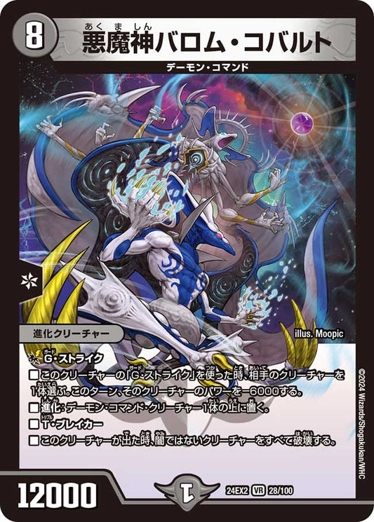 悪魔神バロム・コバルト 28/100
