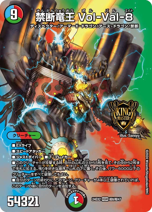 禁断竜王 Vol-Val-8 超8/超47