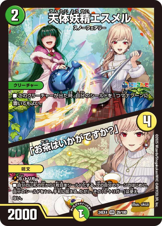 天体妖精エスメル / 「お茶はいかがですか？」(DM24EX4 29/100)