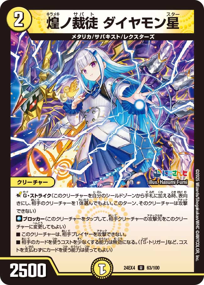 煌ノ裁徒 ダイヤモン星(DM24EX4 63/100)