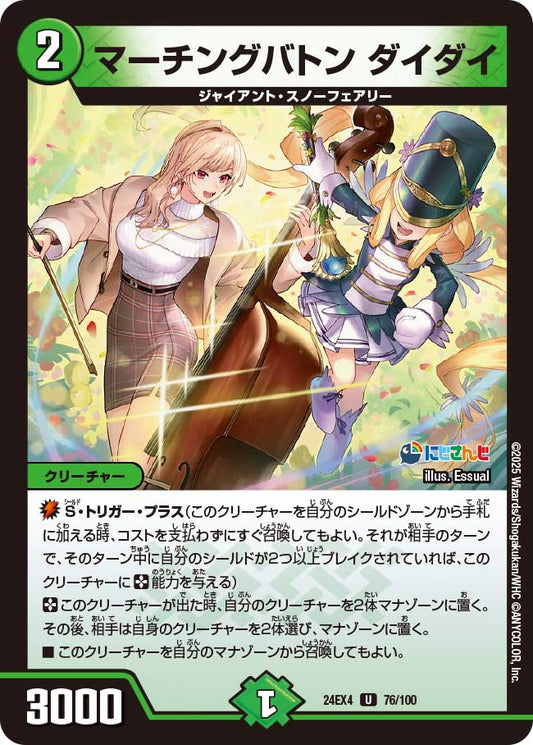 マーチングバトン ダイダイ(DM24EX4 76/100)